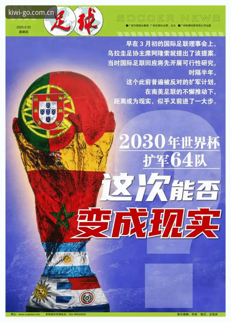 奇异果体育赛事 世界杯扩军66队实用分析:中国男足入场的关键窗口