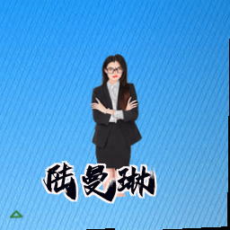 陆曼琳