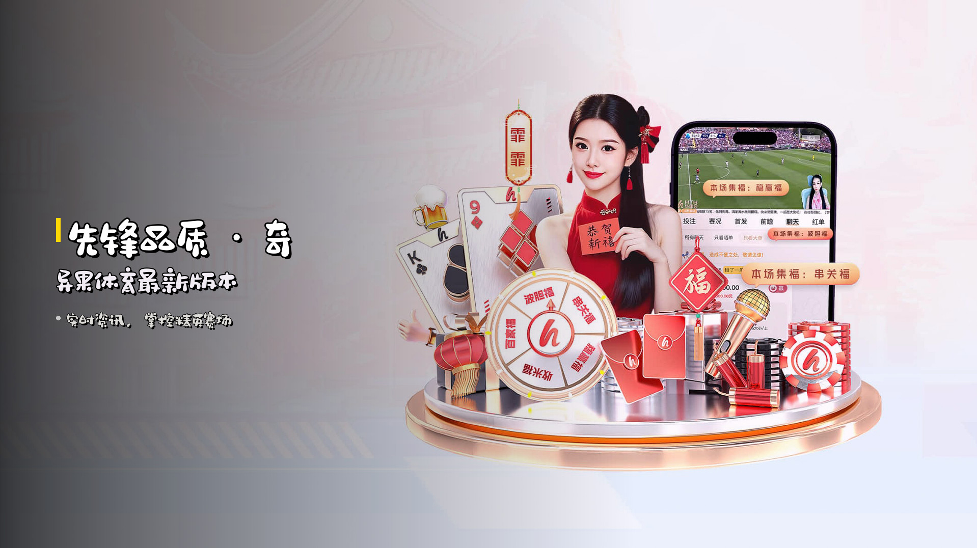 先锋品质 · 奇异果体育最新版本